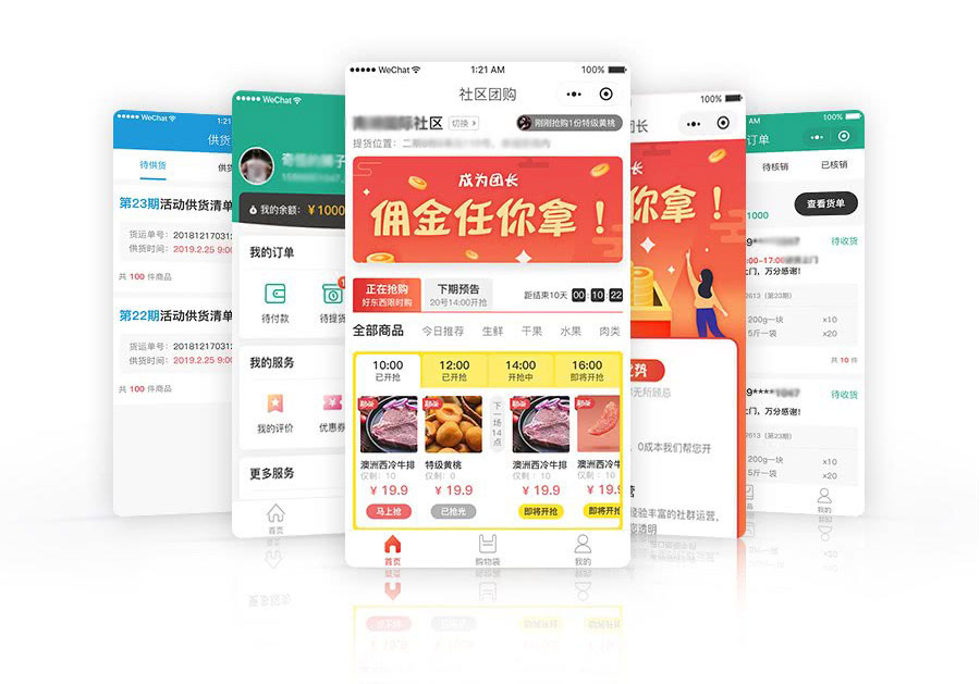 智慧社区拼团(图1)