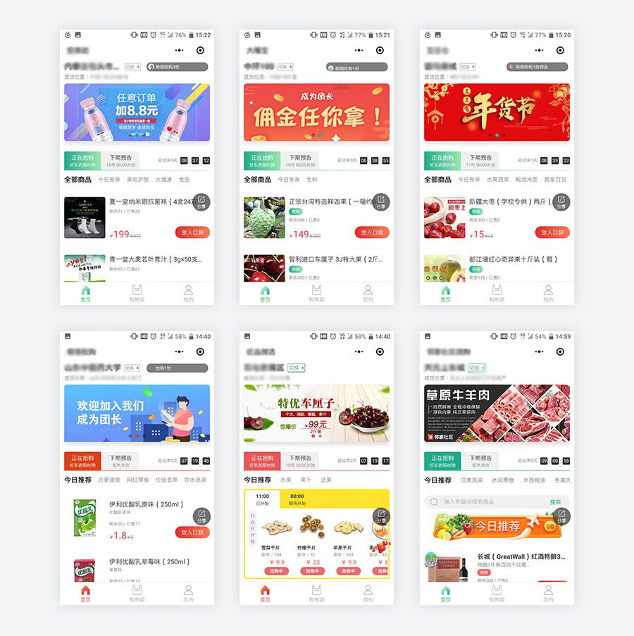 智慧社区拼团(图6)